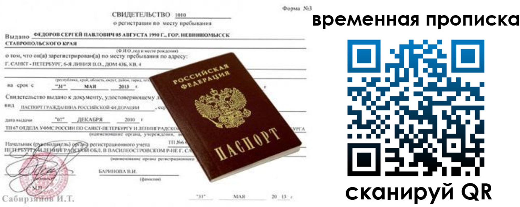 временная регистрация в квартире в Нерюнгри
